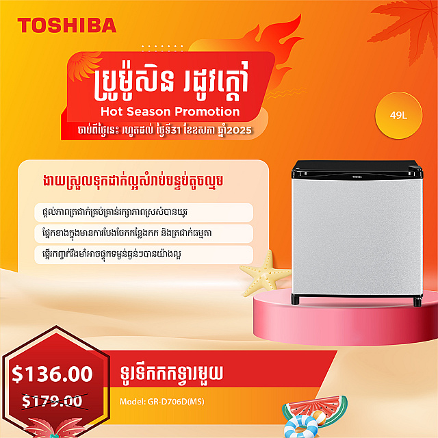 Toshiba Refrigerator (Non-inverter,Mini Bar ,50L)